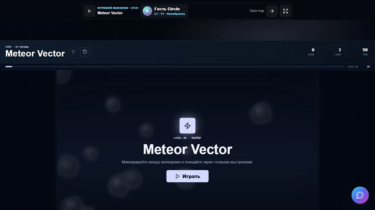 Meteor Vector — Экран браузерной версии · реальный снимок